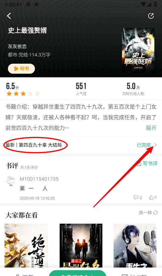 《爱看书极速版》阅读目录查看位置