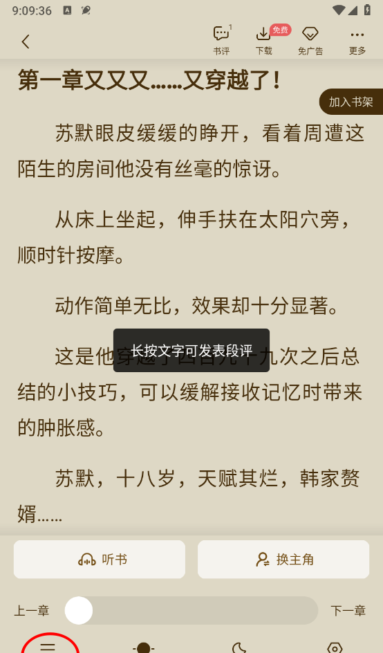 《爱看书极速版》阅读目录查看位置