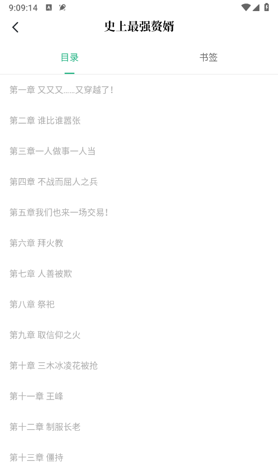 《爱看书极速版》阅读目录查看位置