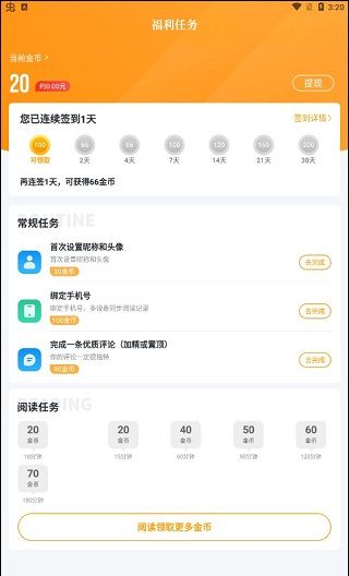 《爱看书极速版》赚钱方法