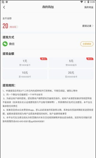 《爱看书极速版》赚钱方法