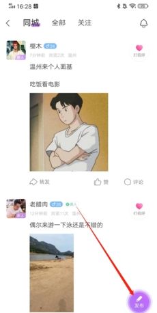 《爱聊》发布动态方法