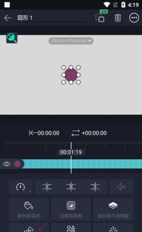 《alight motion》设置中心点教程