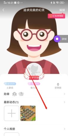 《爱聊》删除动态方法