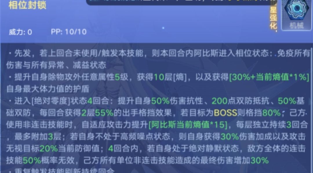 奥拉星新晶辉亚比：阿比斯技能介绍