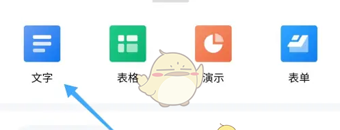 《阿里云盘》创建文档方法