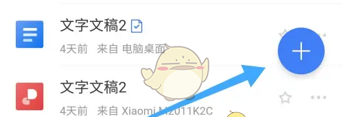 《阿里云盘》创建文档方法