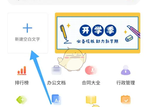 《阿里云盘》创建文档方法