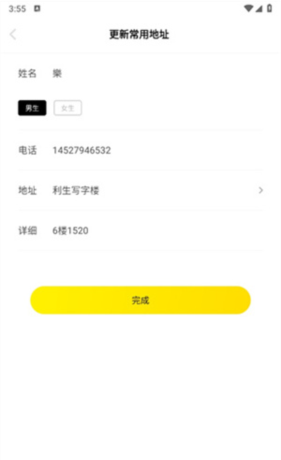 《俺来也》修改收货信息方法