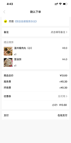 《俺来也》用云闪付支付方法