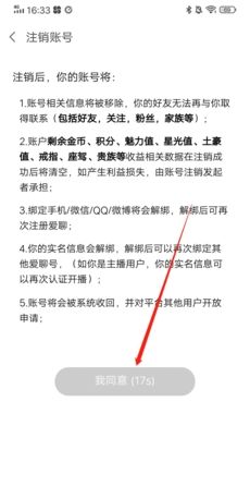 《爱聊》注销账号方法