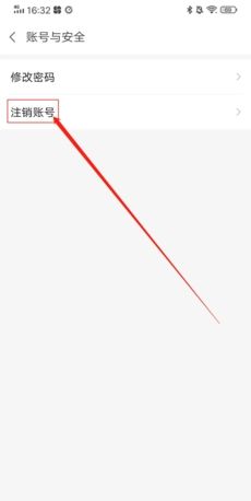 《爱聊》注销账号方法