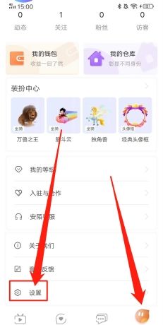 《安陌直播》账号注销方法