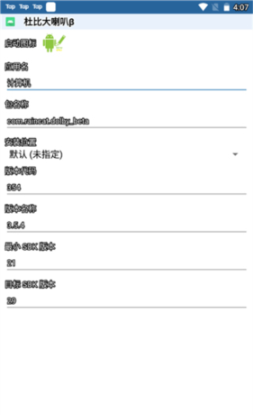《apk编辑器》修改图标和应用名教程