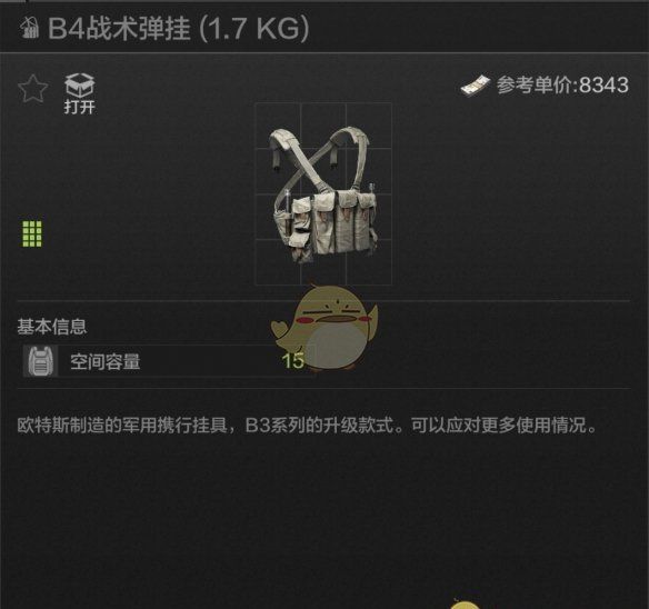 《暗区突围》B4战术弹挂属性一览