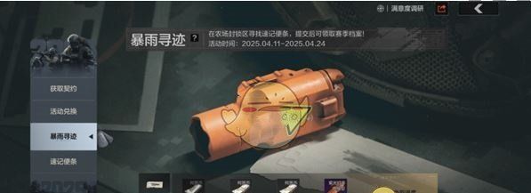 《暗区突围》暴雨寻迹玩法介绍