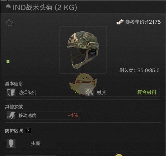 《暗区突围》IND战术头盔属性一览