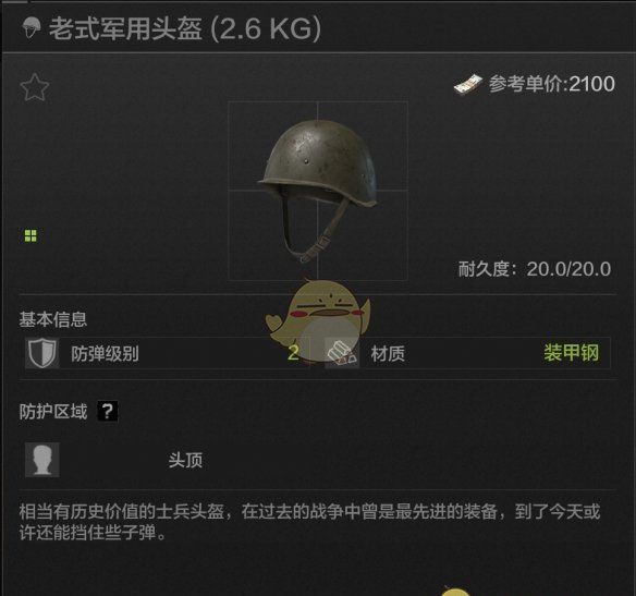 《暗区突围》老式军用头盔属性一览