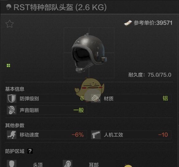 《暗区突围》RST特种部队头盔属性一览