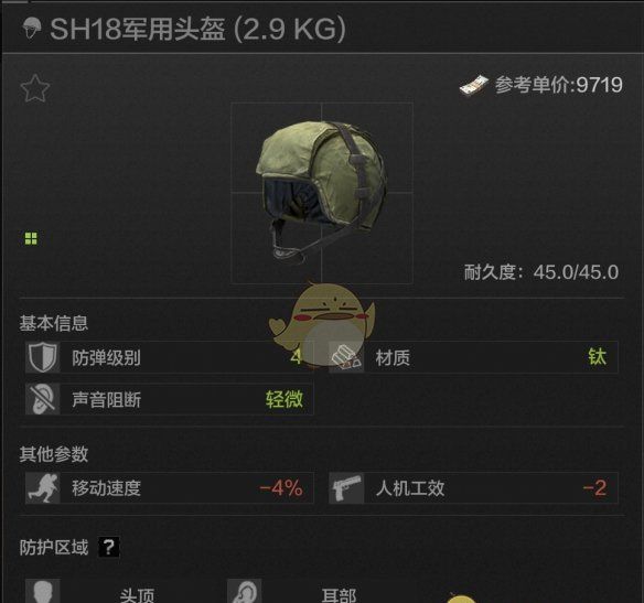 《暗区突围》SH18军用头盔属性一览