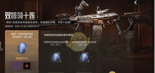 《暗区突围》双排领十连玩法介绍