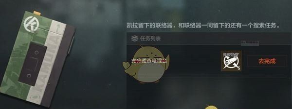 《暗区突围》无处可藏军需卡任务攻略