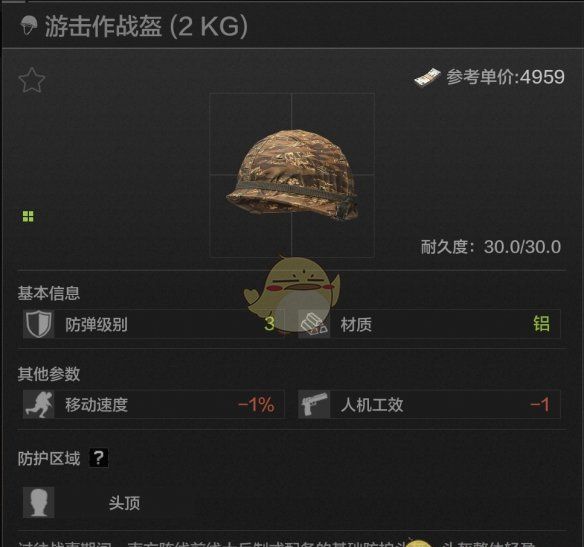 《暗区突围》游击作战盔属性一览