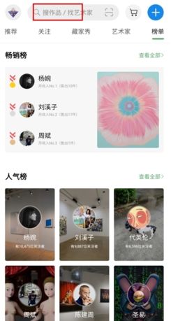 《artand》搜索账号方法