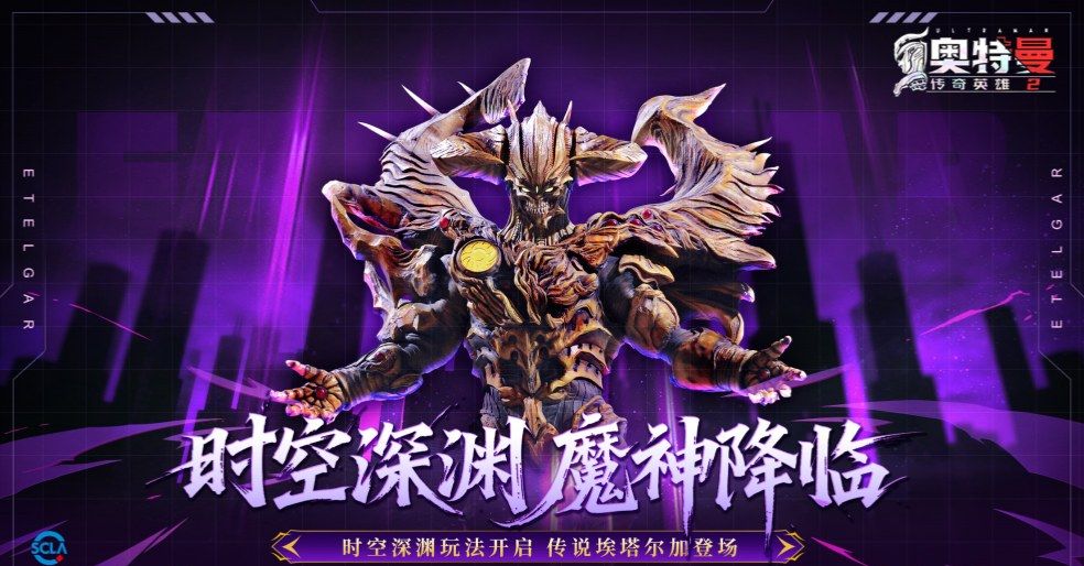 《奥特曼传奇英雄2》11月活动日历