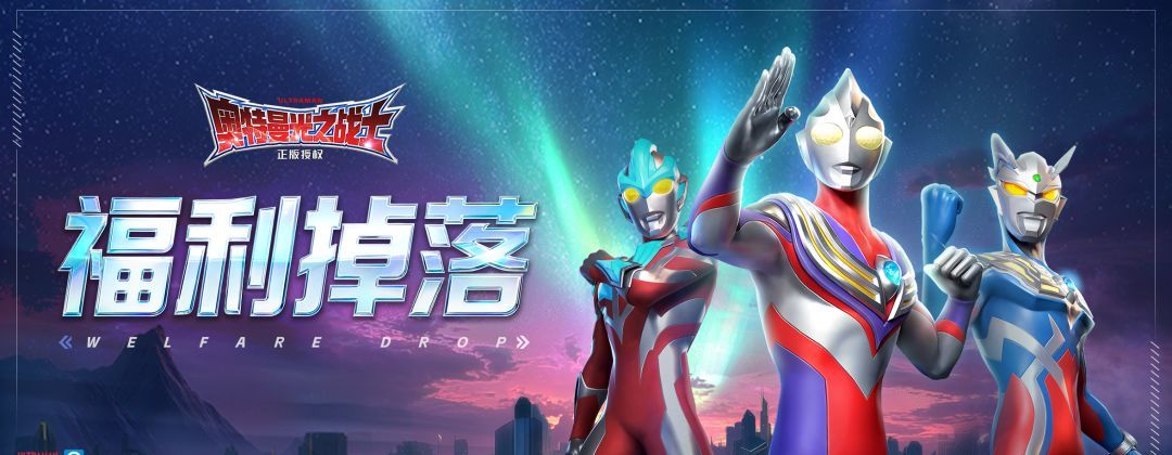 奥特曼光之战士2026年最新礼包码