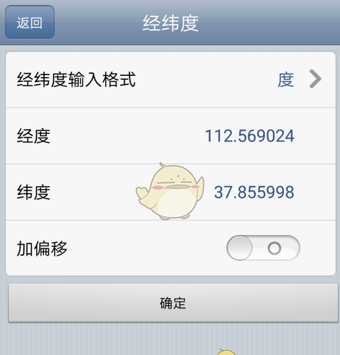 《奥维互动地图》用经纬度查询位置教程