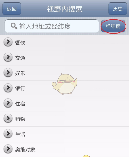 《奥维互动地图》用经纬度查询位置教程