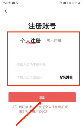 《安馨办》注册账号方法