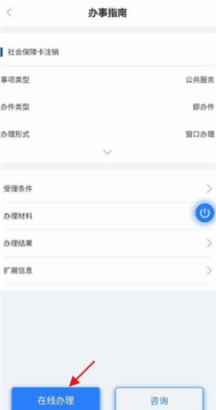《安馨办》注销社保卡方法