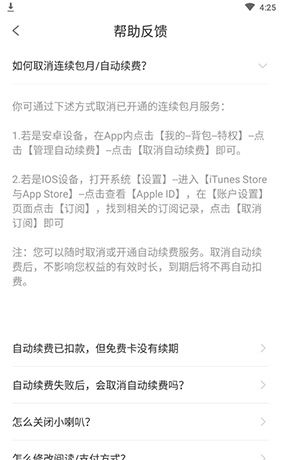 《爱优漫》取消自动续费方法