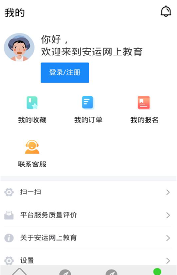安运网上教育app登录方式