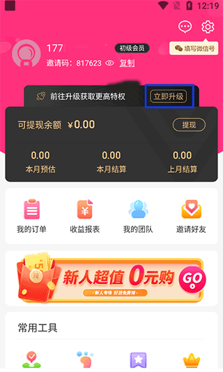 白白优选app会员等级提升方法