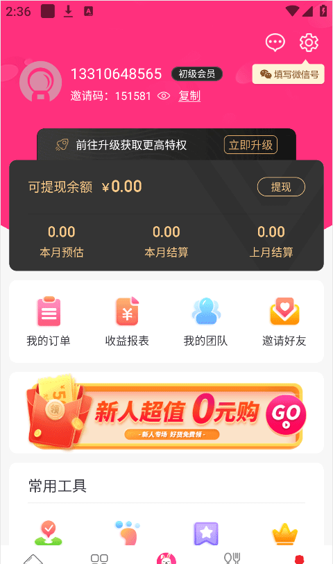 白白优选app使用教程