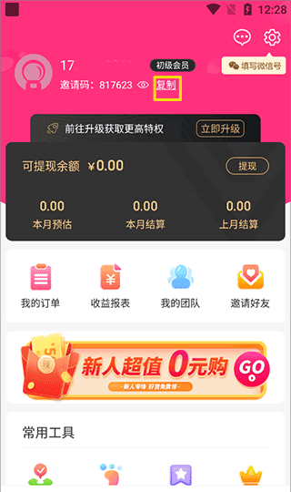 白白优选app邀请码获取方法