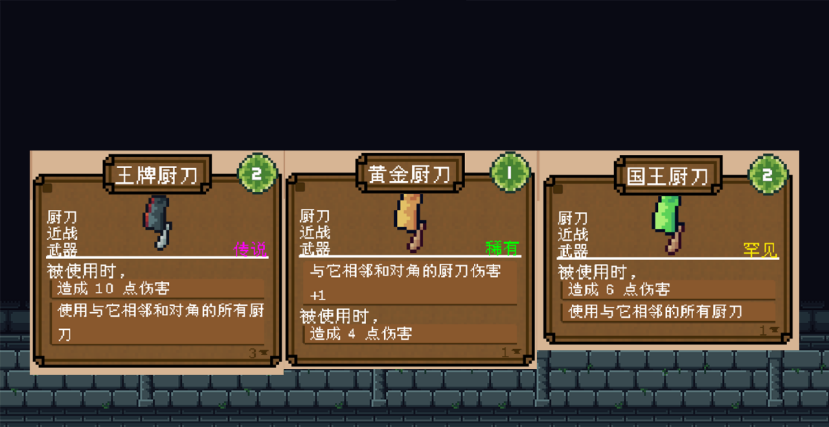 《背包英雄》菜刀流介绍