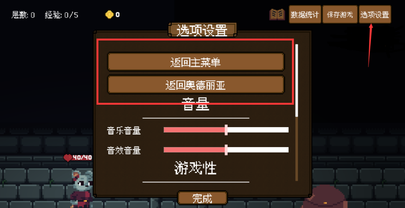 《背包英雄》中途退出地牢方法