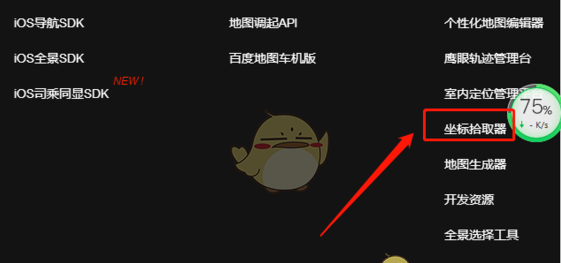 《百度地图》查看经纬度方法