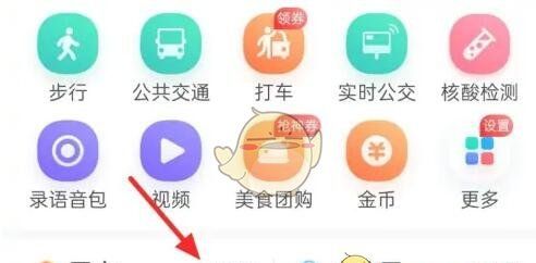 《百度地图》家的位置设置方法