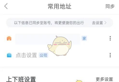 《百度地图》家的位置设置方法