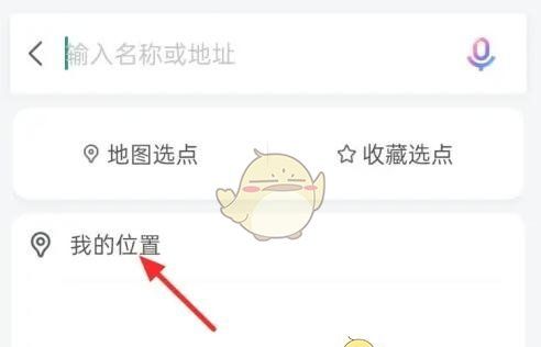 《百度地图》家的位置设置方法