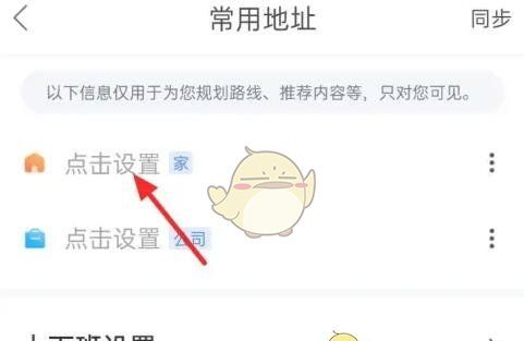 《百度地图》家的位置设置方法