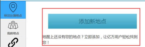 《百度地图》添加自己的店铺位置方法