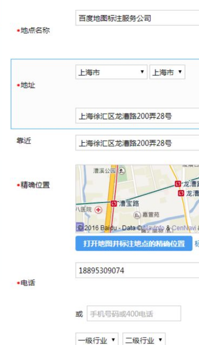 《百度地图》添加自己的店铺位置方法
