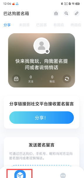 巴达狗app注销账号流程