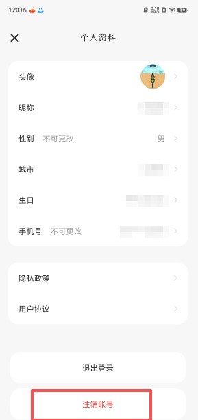 巴达狗app注销账号流程